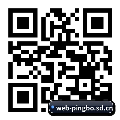 iOS 系统版 二维码 - pingbo
